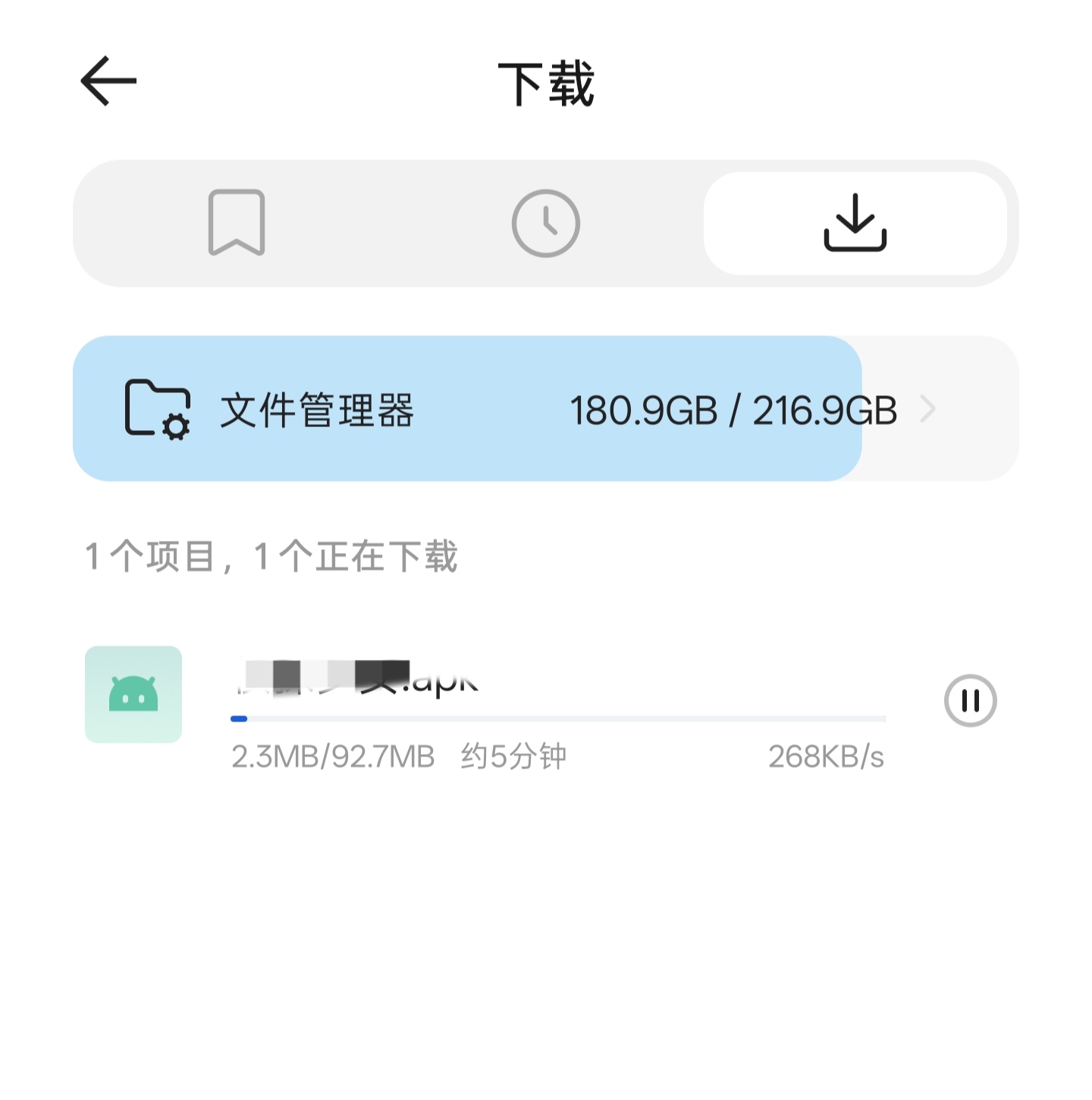 下载中示意图