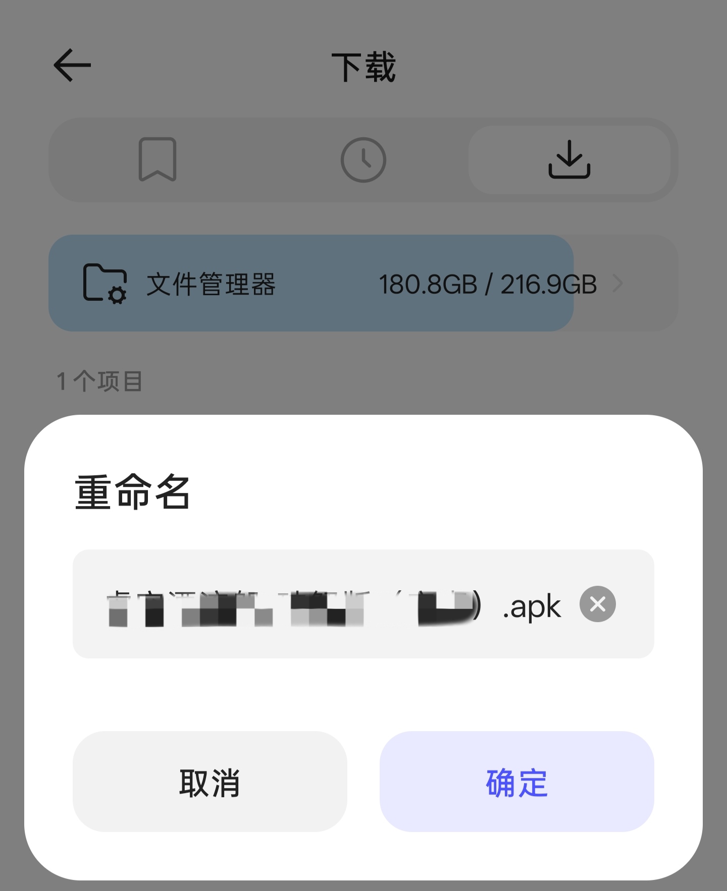 重命名确定示意图
